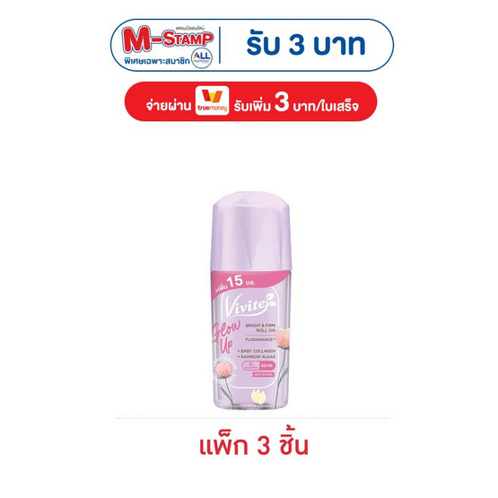 วีไวต์ โรลออน โกลว์ อัป ไบรท์ แอนด์ เฟิร์ม 35 มล. (แพ็ก 3 ชิ้น)