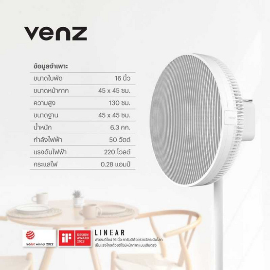 Venz พัดลมตกแต่งบ้านมินิมอล ตั้งพื้น 16 นิ้ว รุ่น Linear