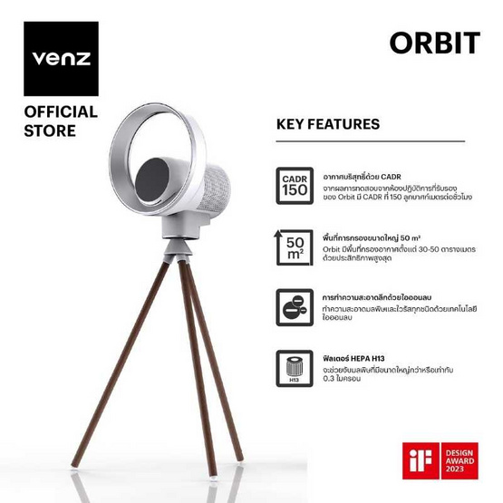 Venz เครื่องฟอกอากาศ 50 ตร.ม. รุ่น ORBIT TRIPOD