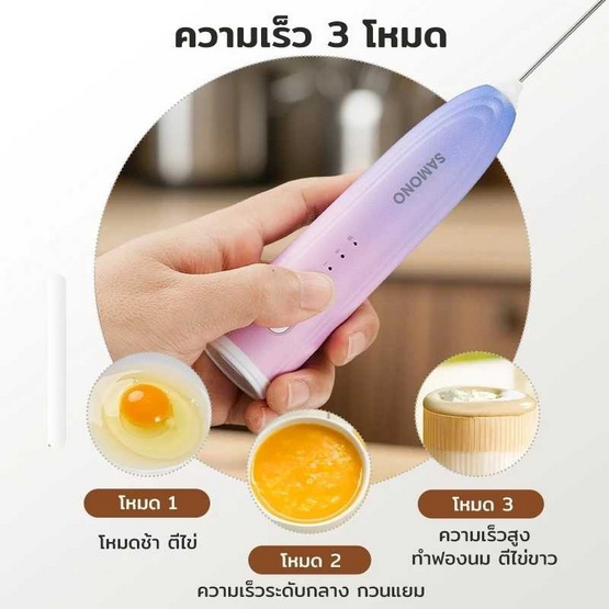 SAMONO เครื่องตีฟองไฟฟ้าแบบไร้สาย  รุ่น SW-MFB30S