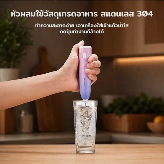 SAMONO เครื่องตีฟองไฟฟ้าแบบไร้สาย  รุ่น SW-MFB30S