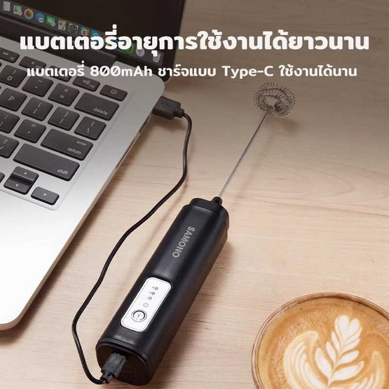 SAMONO เครื่องตีฟองไฟฟ้าแบบไร้สาย 300 มล. รุ่น SW-MFB50