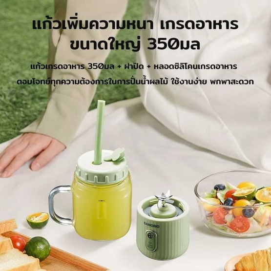 SAMONO เครื่องปั้นน้ำผลไม้แบบไร้สาย 350 มล. รุ่น SW-Y5 Plus
