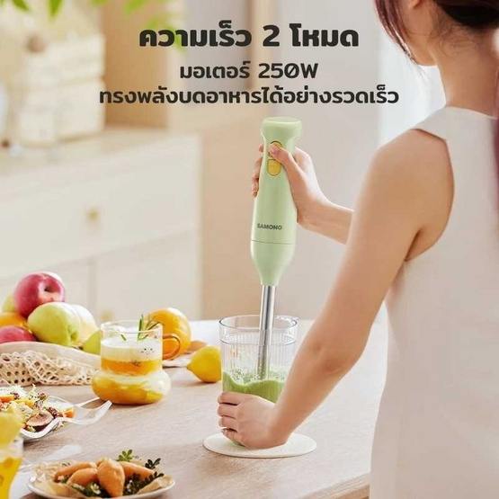 SAMONO  เครื่องปั่นอาหารแบบมือถือ เครื่องปั่นมือแบบจุ่ม  รุ่น SW-HB200A
