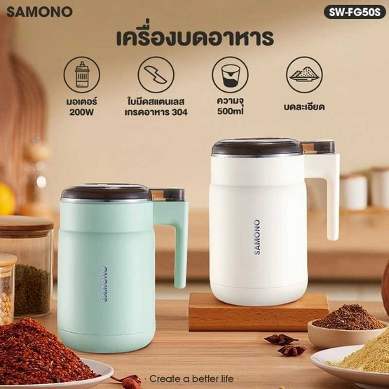SAMONO เครื่องปั่นอาหาร 0.5 ลิตร รุ่น SW-FG50S