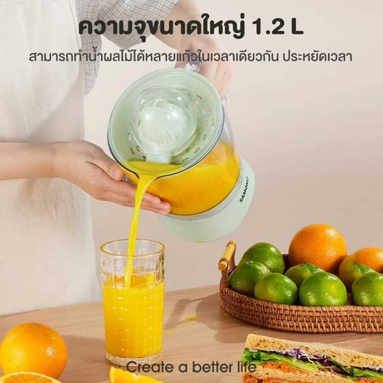 SAMONO เครื่องคั้นน้ำผลไม้ 1.2 ลิตร รุ่น SW-JC40