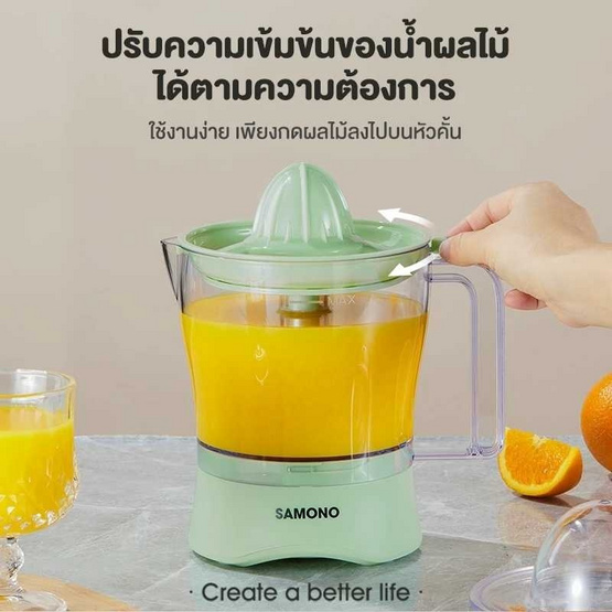 SAMONO เครื่องคั้นน้ำผลไม้ 1.2 ลิตร รุ่น SW-JC40