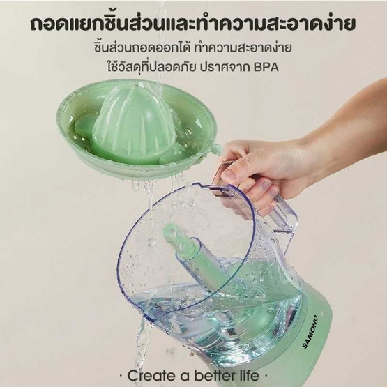 SAMONO เครื่องคั้นน้ำผลไม้ 1.2 ลิตร รุ่น SW-JC40