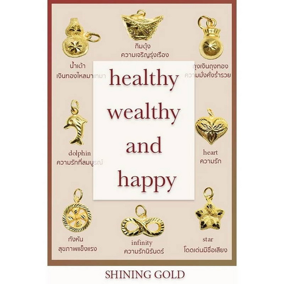 SHINING GOLD จี้ทองคำแท้ 96.5% น้ำหนัก 1 กรัม พร้อมกล่อง