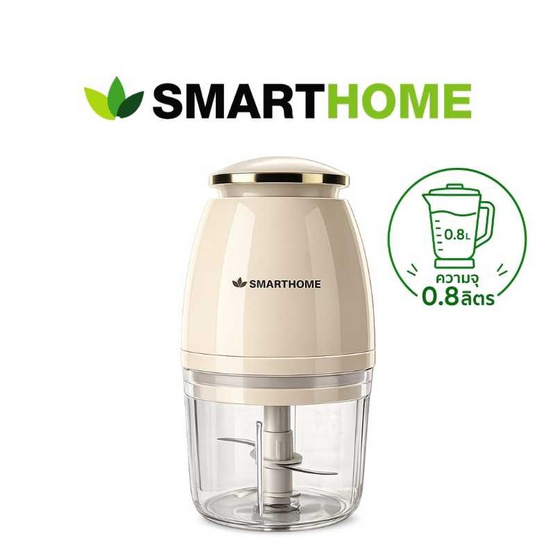 SMARTHOME  เครื่องบดสับอเนกประสงค์ 0.8ลิตร รุ่น SM-CPM001