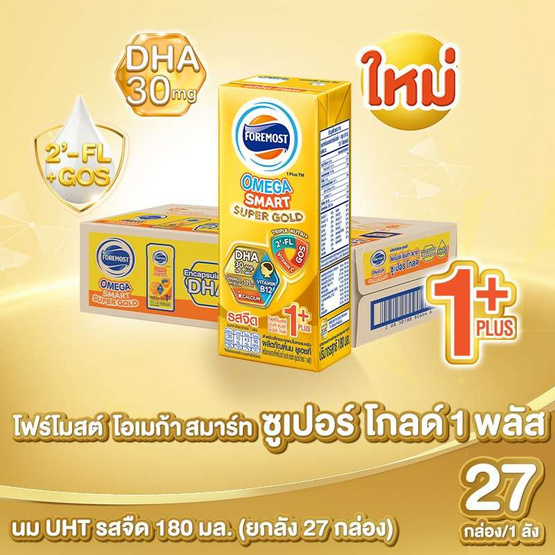 โฟร์โมสต์ โอเมก้า สมาร์ท ซูปเปอร์ โกลด์ 1 พลัส 180 มล. (ยกลัง 27 กล่อง)