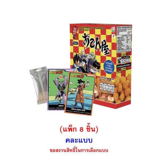 โอเดนย่า ขนมรสสไปซี่ชิลลี่การ์ดกลาง DragonBall Z คละแบบ 10 กรัม (แพ็ก 8 ชิ้น)