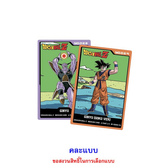 โอเดนย่า ขนมรสสไปซี่ชิลลี่การ์ดกลาง DragonBall Z คละแบบ 10 กรัม (แพ็ก 8 ชิ้น)