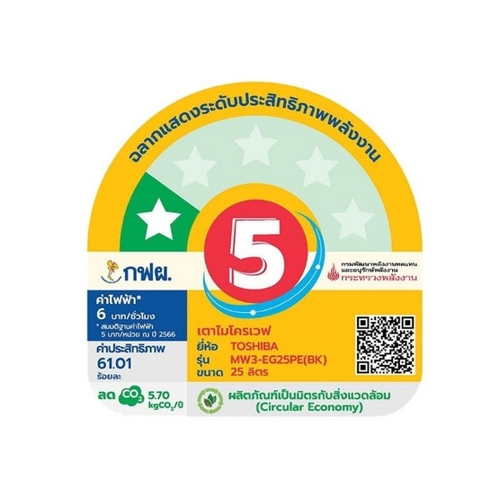 TOSHIBA 25 ลิตร ไมโครเวฟระบบดิจิตอล รุ่น MW3-EG25PE(BK)