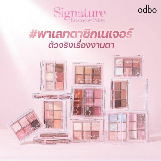 Odbo พาเลทอายแชโดว์ Signature Eyeshadow Palette 4.8 กรัม