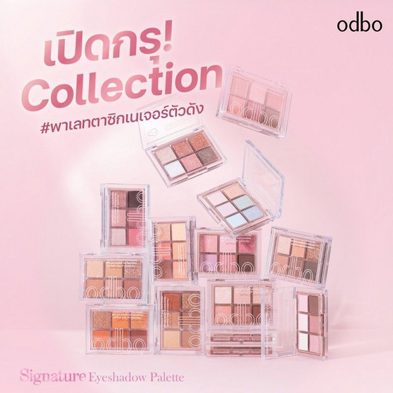 Odbo พาเลทอายแชโดว์ Signature Eyeshadow Palette 4.8 กรัม
