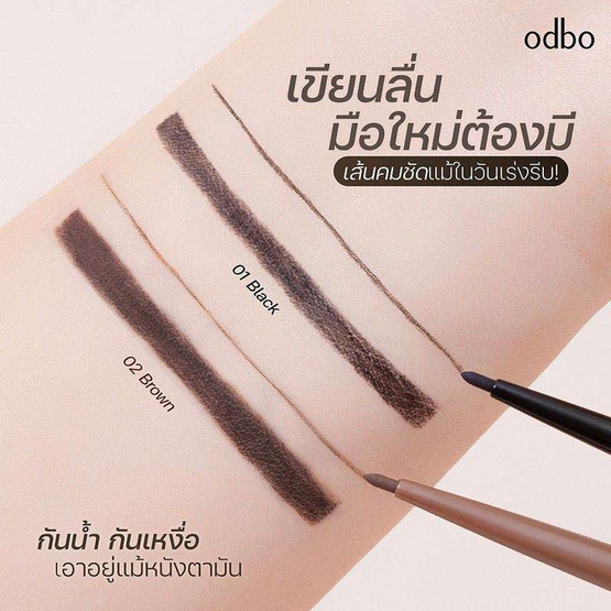 Odbo อายไลเนอร์ 1.5 mm. Slim Gel Liner 0.7 กรัม