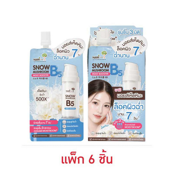 Nami มอยส์เนื้อเจลครีม Snow Mushroom B5 Moist Booster10กรัม (แพ็ก 6 ชิ้น)
