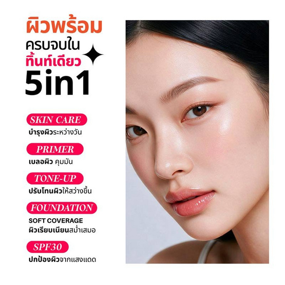 Get&Glow PH Perfect Skin Tint SPF30 5 มล. แพ็ก 6 ชิ้น