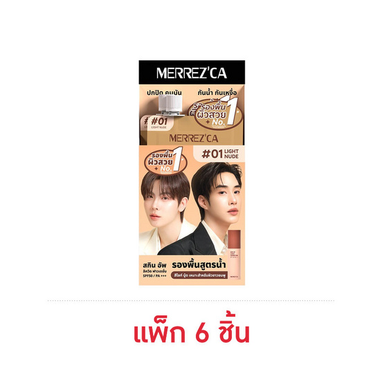 Merrezca รองพื้น Skin Up Liquid Foundation 5 มล. แพ็ก 6 ชิ้น