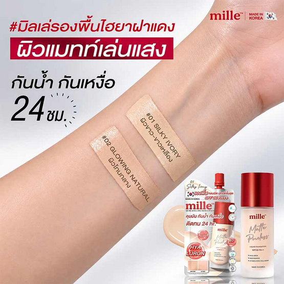 Mille รองพื้น Matte Poreless Liquid Foundation SPF30 PA++ 6 กรัม แพ็ก 6 ชิ้น