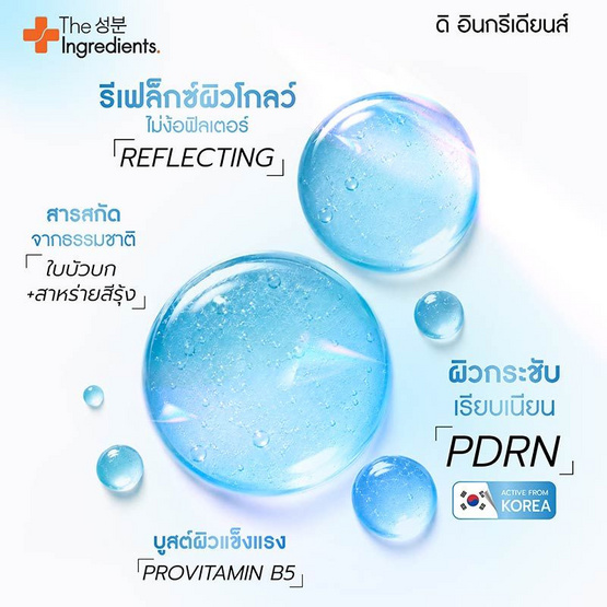 The Ingredients เซรั่ม Glass Skin PDRN Glow Serum 7กรัม (แพ็ก 6 ชิ้น)