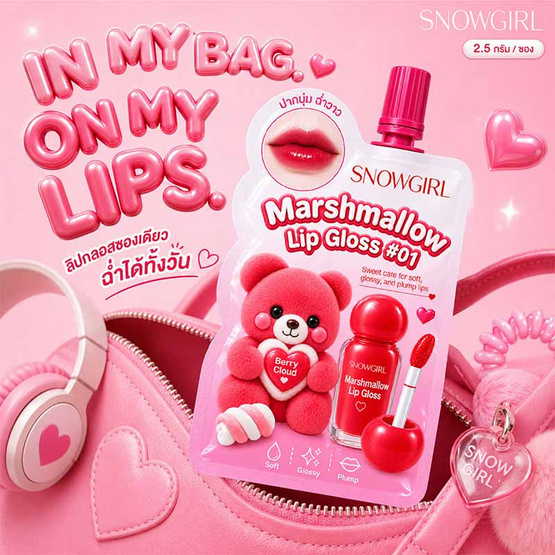 Snowgirl ลิปกลอส Marshmallow Lip Gloss 2.5 กรัม แพ็ก 6 ชิ้น