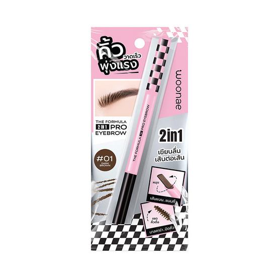Woonae ดินสอเขียนคิ้ว The Formula 2 in 1 Pro Eyebrow 0.28 กรัม +1.5 กรัม