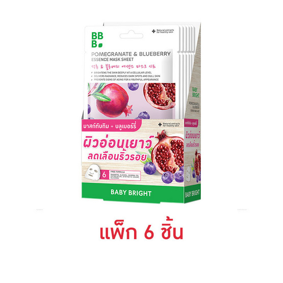 Baby Bright แผ่นมาส์กหน้า Pomegranate and Blueberry Essence Mask Sheet 20กรัม (แพ็ก6)