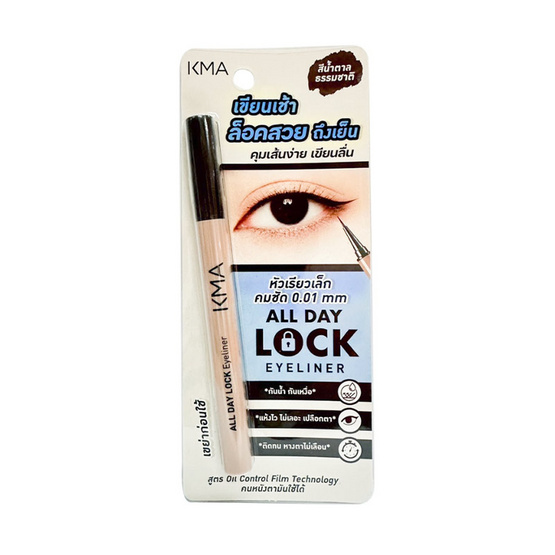 KMA อายไลน์เนอร์ All Day Lock Eyeliner 0.5 กรัม แพ็ก 3 ชิ้น