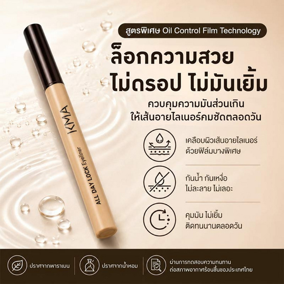 KMA อายไลน์เนอร์ All Day Lock Eyeliner 0.5 กรัม แพ็ก 3 ชิ้น
