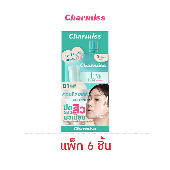 Charmiss คอนซีลเลอร์ Acne Fade Concealer 2 กรัม แพ็ก 6 ชิ้น