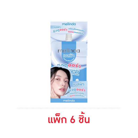 Meilinda เบส Correcting Base Aura Blue 5 กรัม แพ็ก 6 ชิ้น