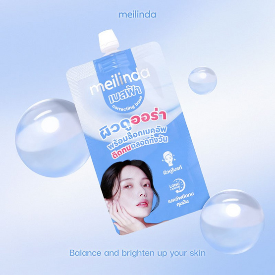 Meilinda เบส Correcting Base Aura Blue 5 กรัม แพ็ก 6 ชิ้น
