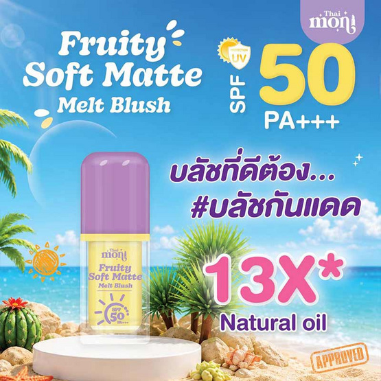 Thai Moni บลัชออน Fruity Soft Matte Melt Blush SPF50 PA+++ 3 กรัม