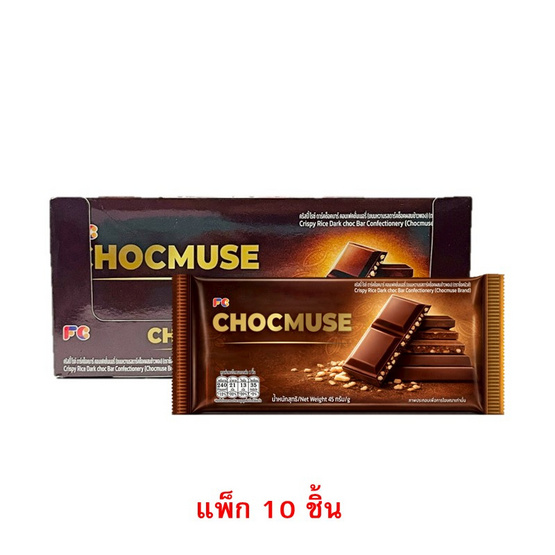 ช็อคมิวส์ ขนมหวานรสดาร์คช็อกโกแลตผสมข้าวพอง 45 กรัม (แพ็ก 10 ชิ้น)