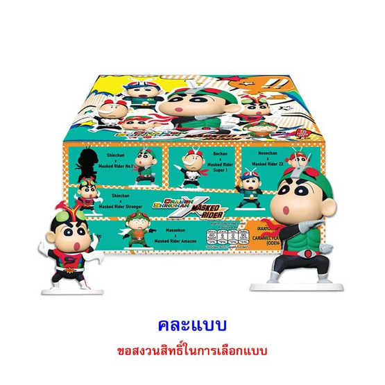 สั่งจอง โอเดนย่า ขนมอบกรอบรสคาราเมลพร้อมโมเดลชินจังมาสค์ไรเดอร์ คละลาย 3กรัม (แพ็ก 6 ชิ้น)