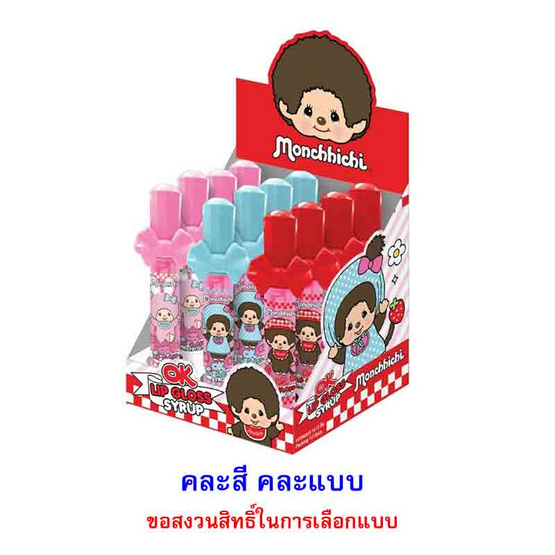 โอเค ขนมน้ำเชื่อมกลิ่นสตรอเบอร์รี่ลิปกลอส Monchhichi คละแบบ 14 กรัม (แพ็ก 12 ชิ้น)