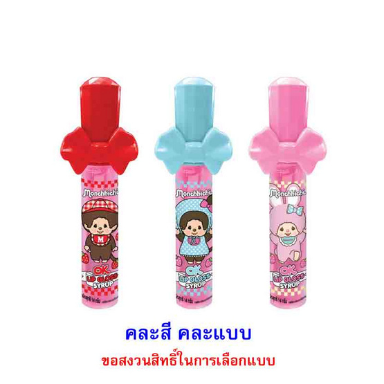 โอเค ขนมน้ำเชื่อมกลิ่นสตรอเบอร์รี่ลิปกลอส Monchhichi คละแบบ 14 กรัม (แพ็ก 12 ชิ้น)