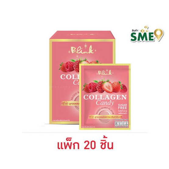 บริ๊งค์ ลูกอมผสมคอลลาเจนกลิ่นมิกซ์เบอร์รี 4.8 กรัม (แพ็ก 20 ชิ้น)