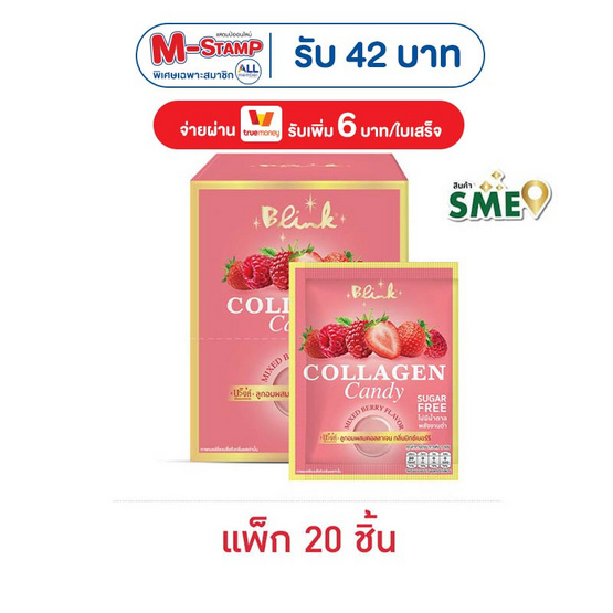 บริ๊งค์ ลูกอมผสมคอลลาเจนกลิ่นมิกซ์เบอร์รี 4.8 กรัม (แพ็ก 20 ชิ้น)