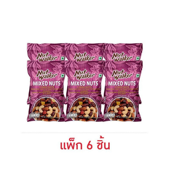 นัทวอล์คเกอร์ ถั่วรวมผสมผลไม้แห้ง 30 กรัม (แพ็ก 6 ชิ้น)