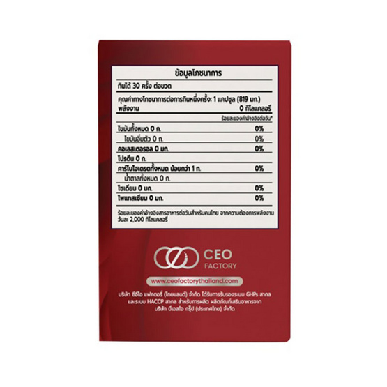 (CEO FACTORY) เบต้า กลูแคน อิมมู พลัส บรรจุ 30 Capsules