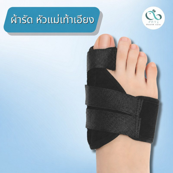 PAYI HEALTH CARE ผ้ารัดนิ้วโป้ง