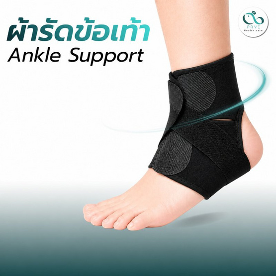 PAYI HEALTH CARE ผ้ารัดข้อเท้า Ankle Support ปรับได้ เบอร์ 35-43