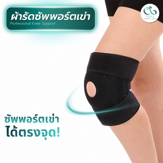 PAYI HEALTH CARE ผ้ารัดเข่า สนับเข่า เสริมสปริง 4 เส้น