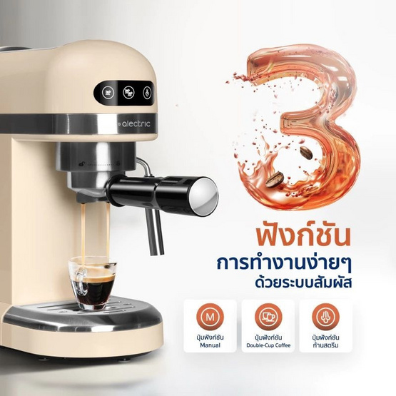 Alectric เครื่องชงกาแฟอัตโนมัติ พร้อมทำฟองนม ขนาด 1.4 ลิตร รุ่น Aespresso One