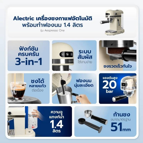 Alectric เครื่องชงกาแฟอัตโนมัติ พร้อมทำฟองนม ขนาด 1.4 ลิตร รุ่น Aespresso One