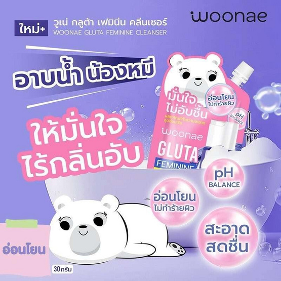 Woonae ผลิตภัณฑ์ทำความสะอาดจุดซ่อนเร้น Gluta Feminine Cleanser 30ml (แพ็ก 6 ชิ้น)