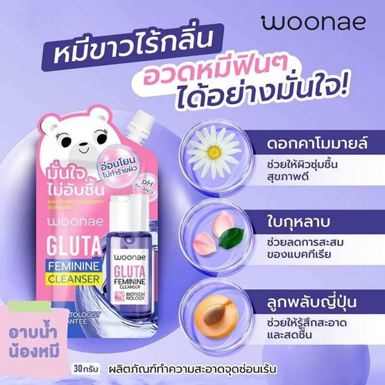 Woonae ผลิตภัณฑ์ทำความสะอาดจุดซ่อนเร้น Gluta Feminine Cleanser 30ml (แพ็ก 6 ชิ้น)
